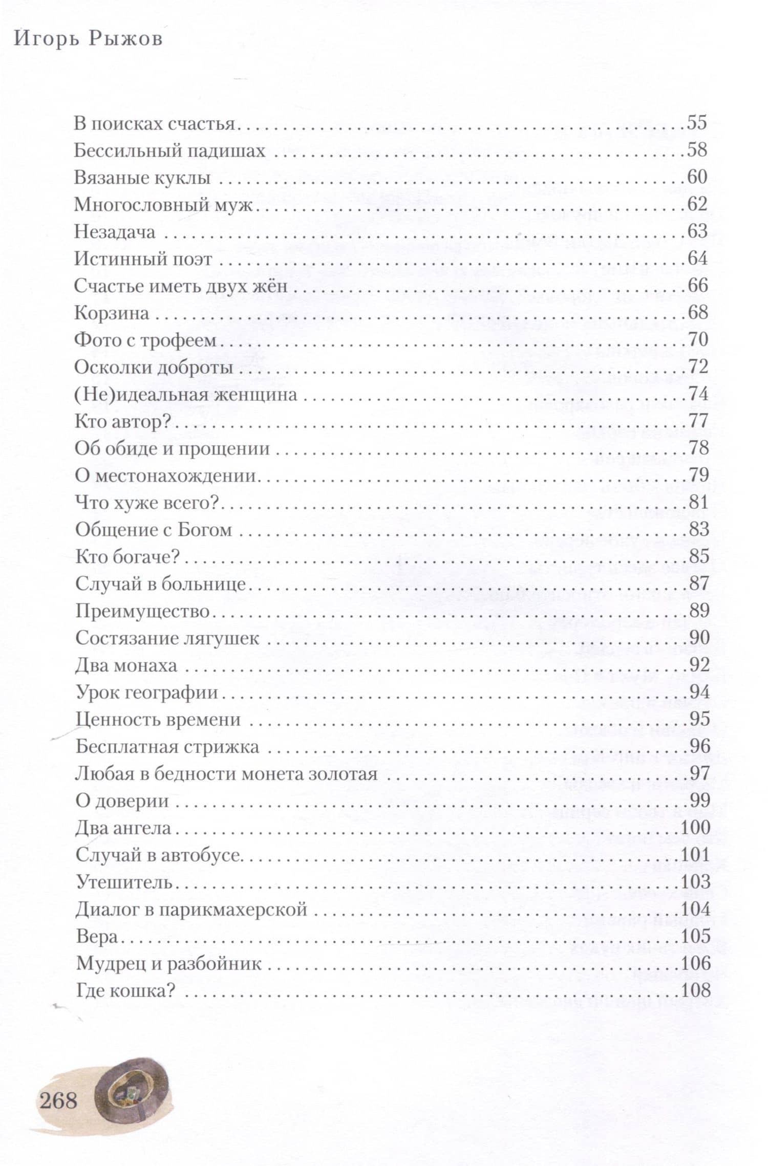 Разные стороны правды — Игорь Викторович Рыжов (2)