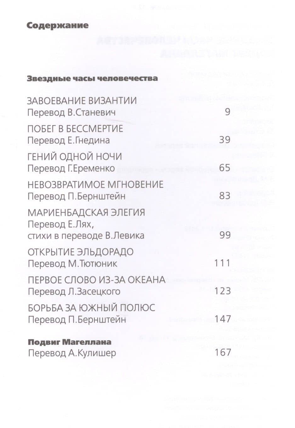 Звездные часы человечества. Подвиг Магеллана — Стефан Цвейг (2)