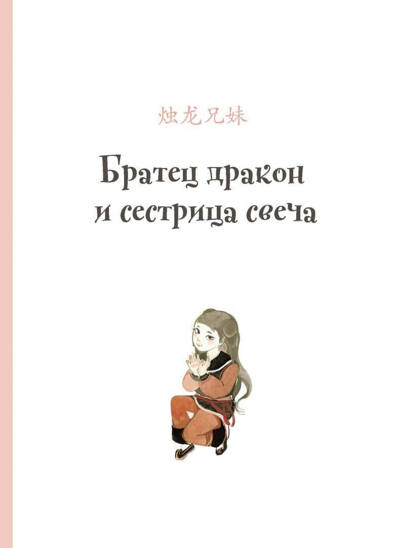 Ночные стражи — Мао Сяо (3)