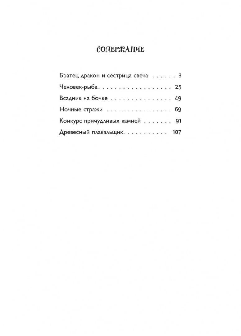 Ночные стражи — Мао Сяо (2)