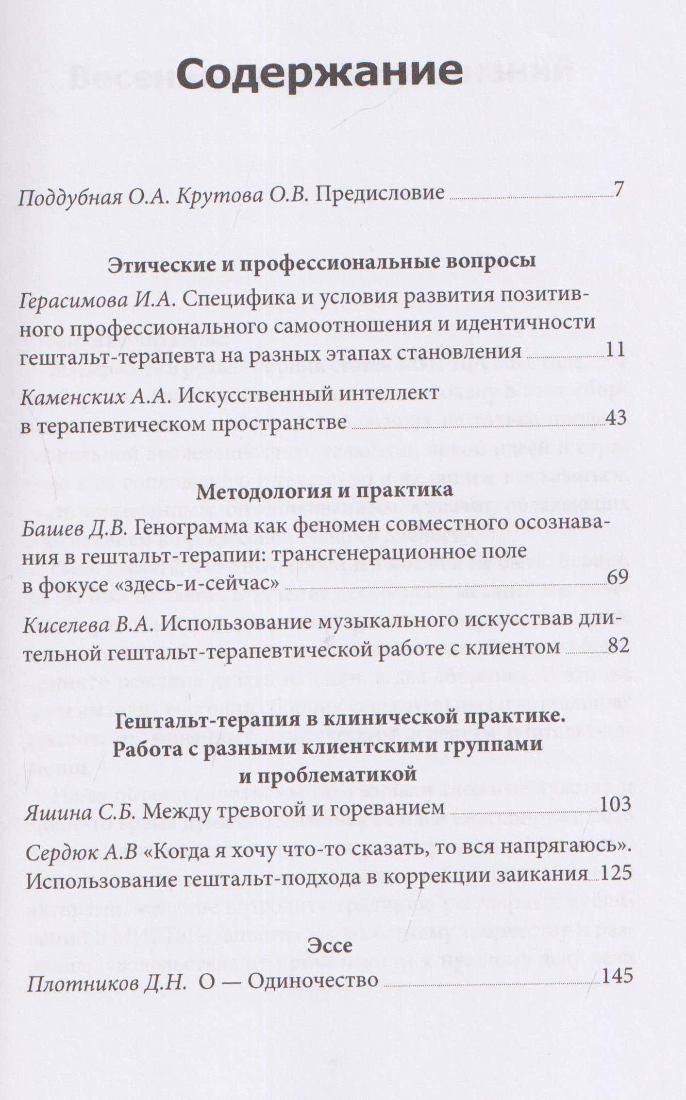 Грани гештальт-терапии 2026. Ежегодный сборник статей Московского института гештальт-терапии и консультирования (2)
