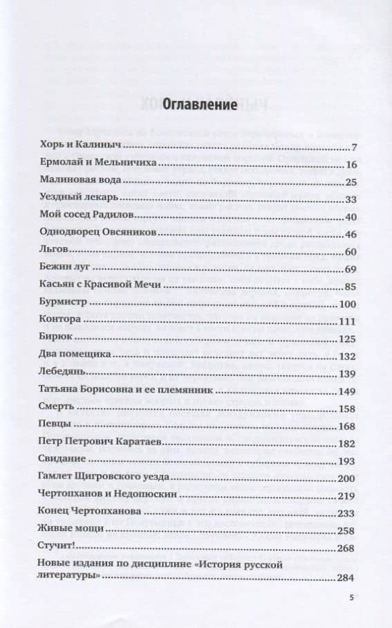 Записки охотника — Иван Сергеевич Тургенев (2)
