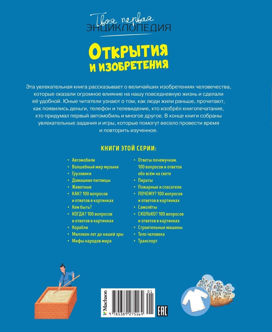 Открытия и изобретения — Мари-Лор Буэ (2)