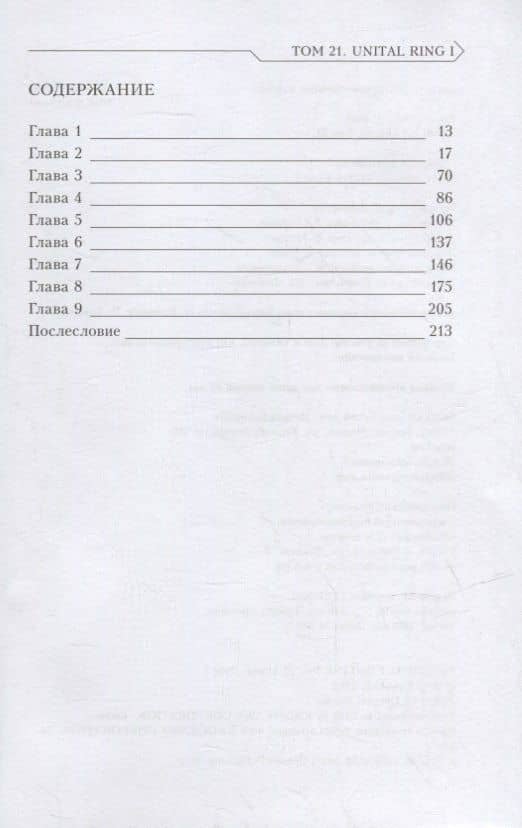 Sword Art Online. Том 21. Unital Ring I. Ранобэ — Рэки Кавахара (2)