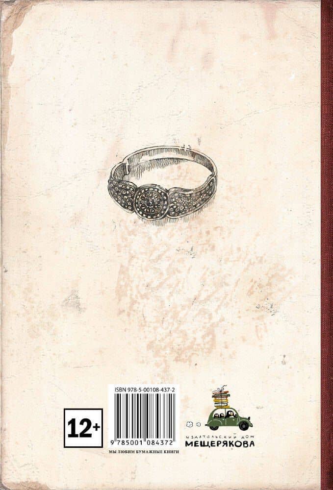 Гранатовый браслет — Александр Куприн (2)