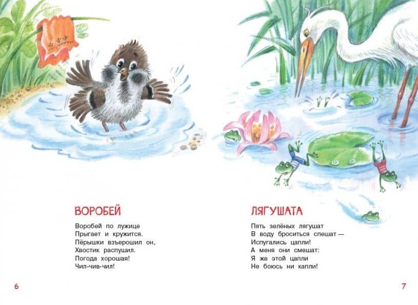 Игра в стадо. Стихи — Агния Львовна Барто (2)