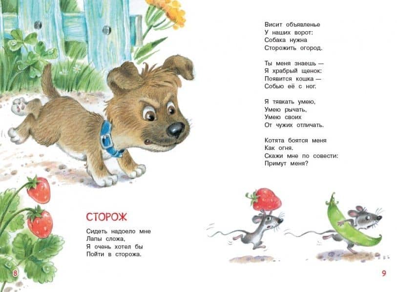 Игра в стадо. Стихи — Агния Львовна Барто (3)