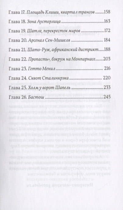 Панама Андерграунд — Зарка (3)