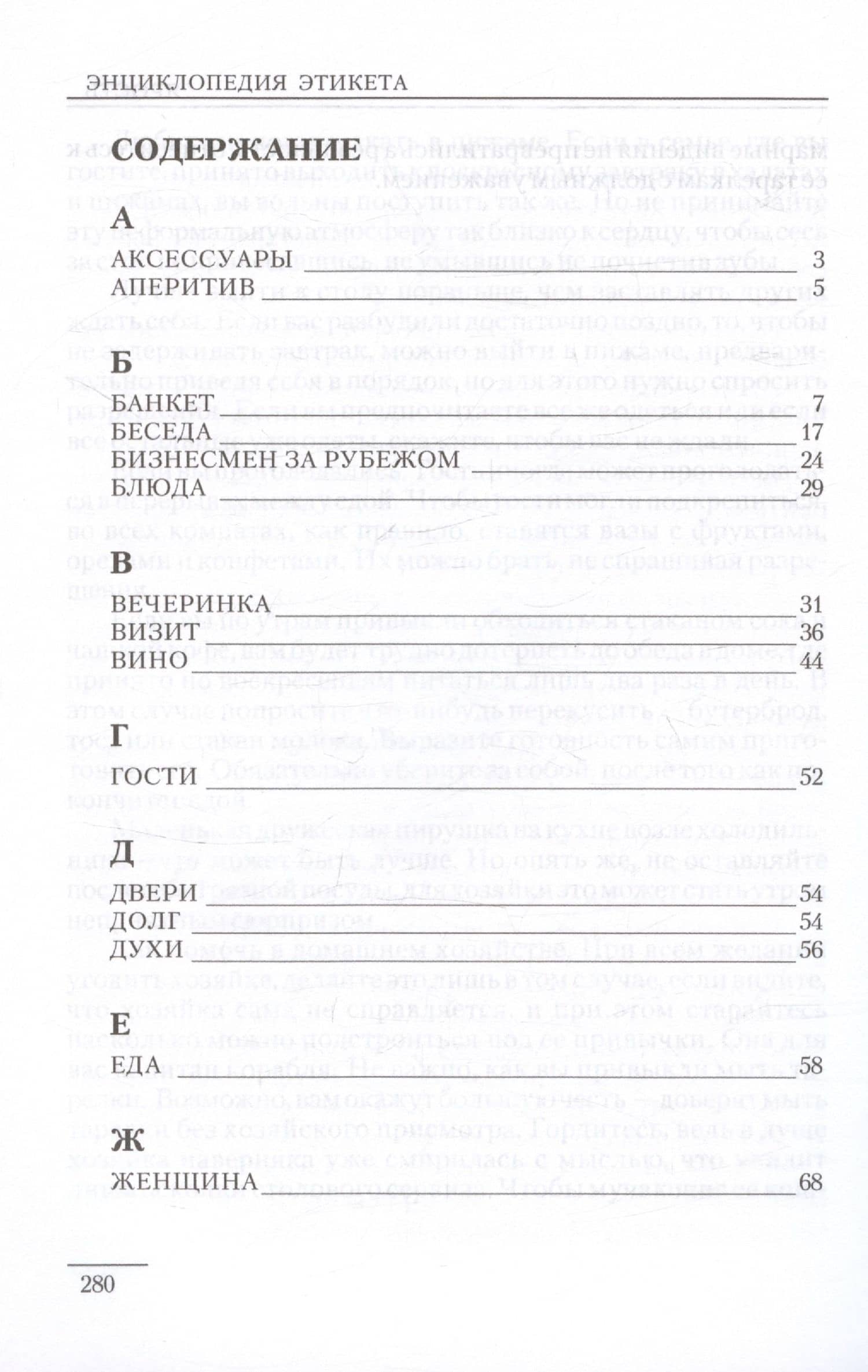 Энциклопедия этикета (3)