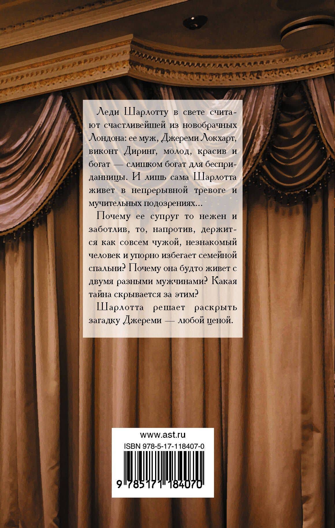 Тайна виконта — Аннабел Брайант (2)
