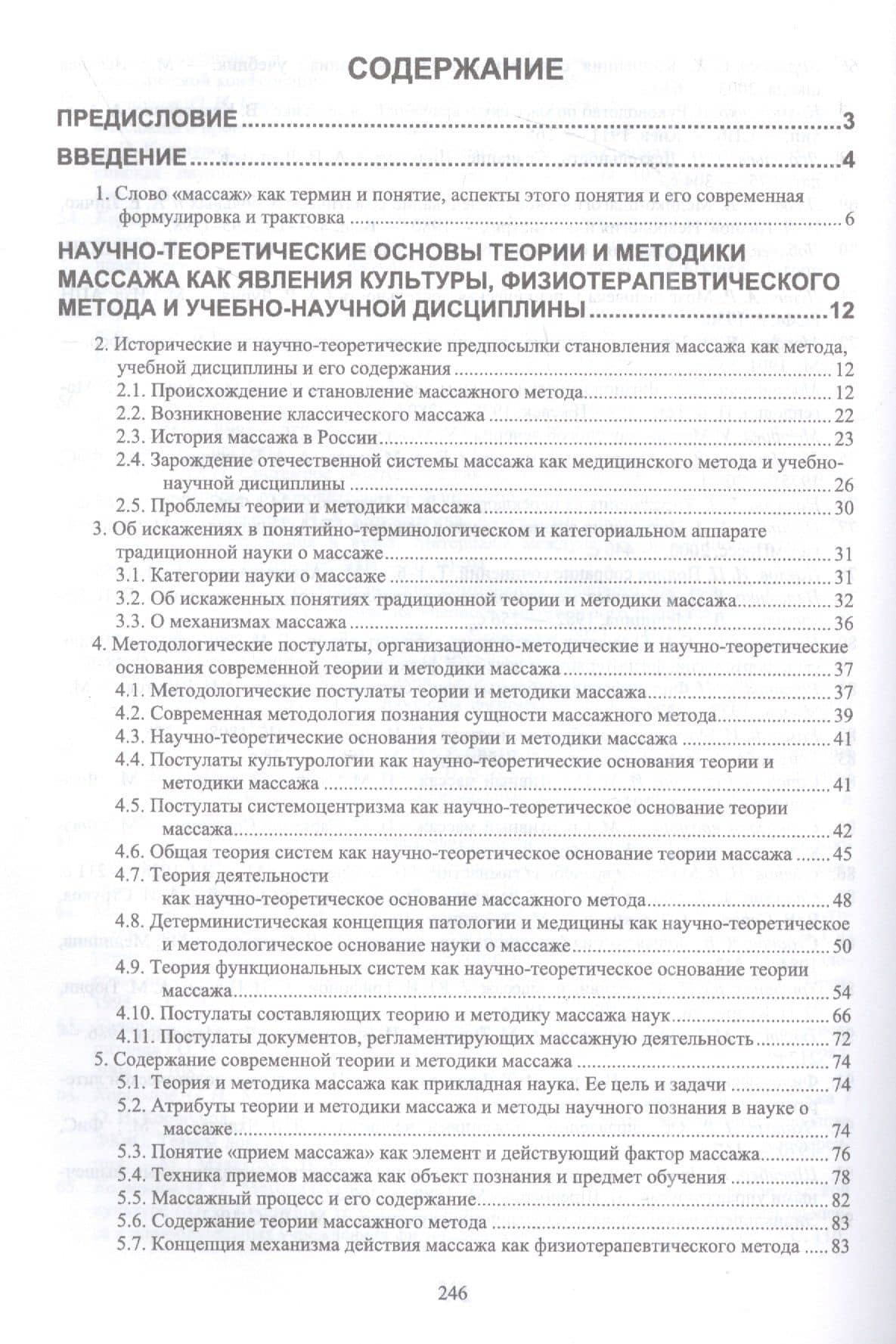Теория и методика российской системы спортивного массажа. Учебное пособие для вузов — Олег Иванович Коршунов (2)