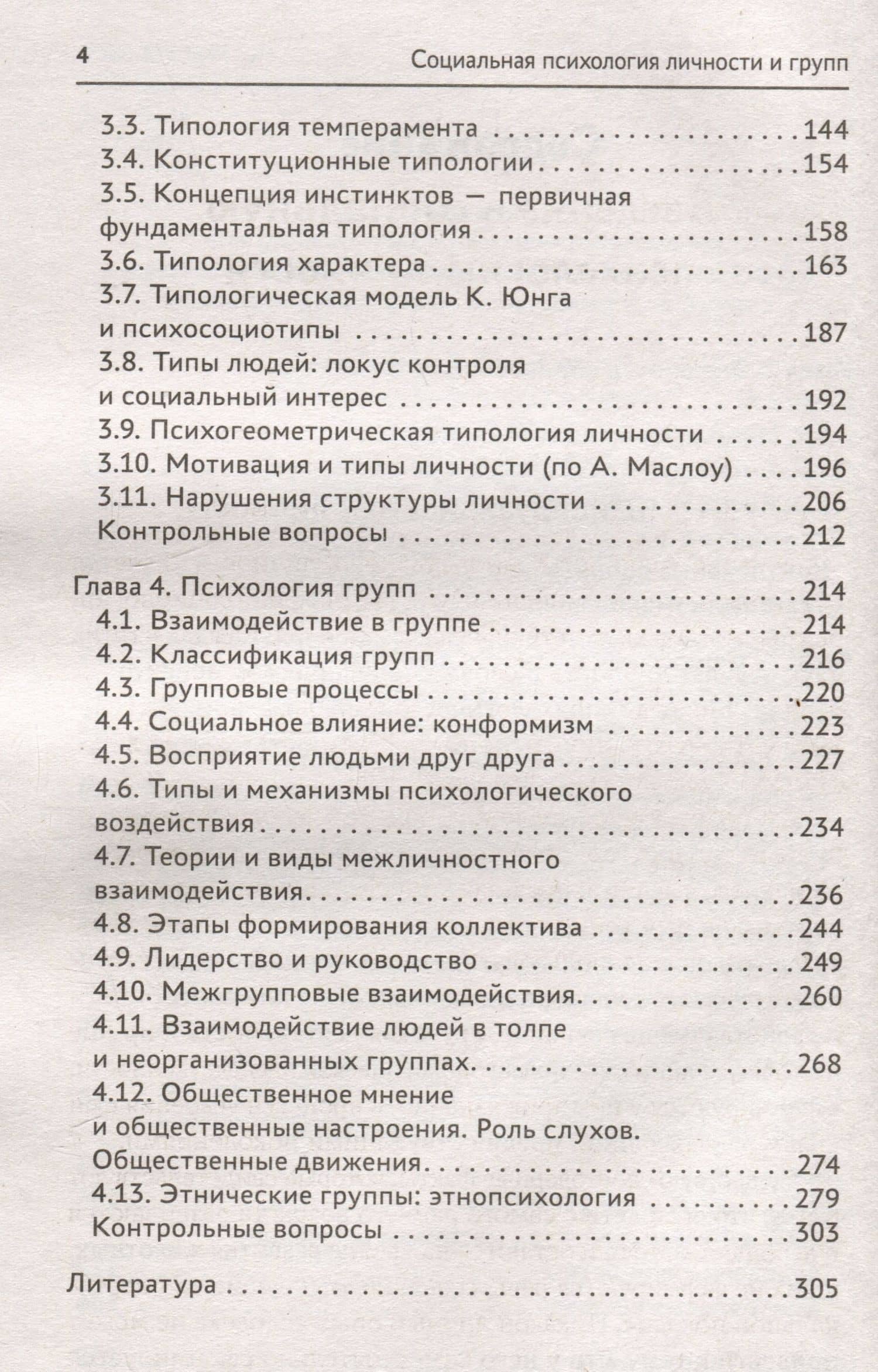 Социальная психология личности и групп: учебник — Сергей Иванович Самыгин (3)