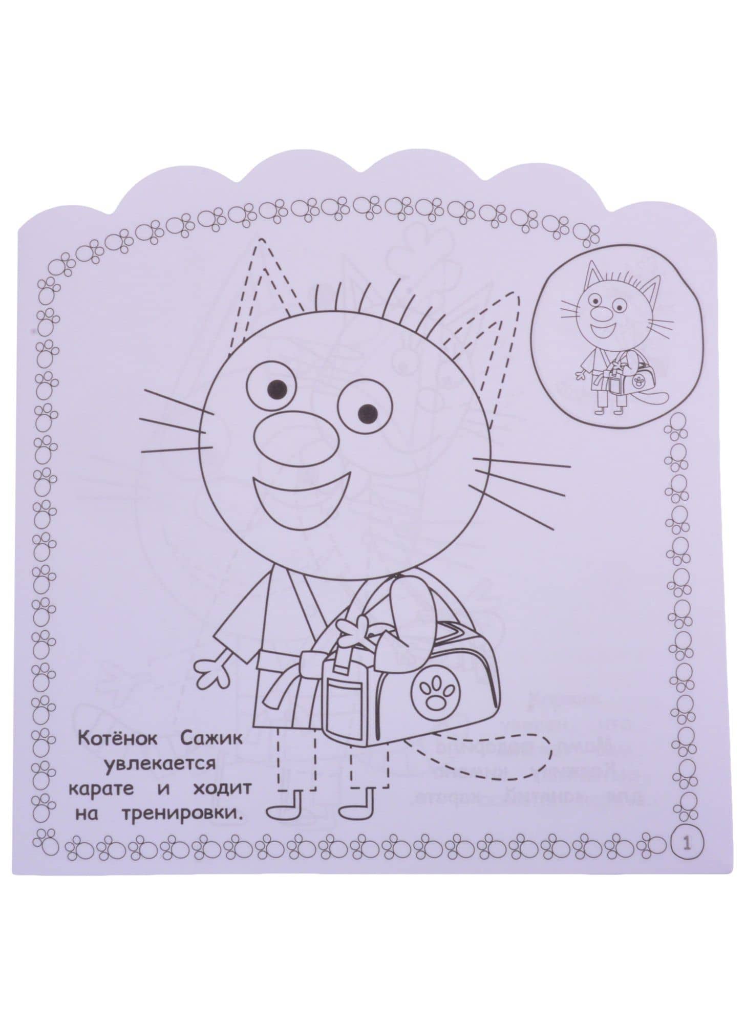 Наклей и раскрась для для малышей. "Три Кота" (3)