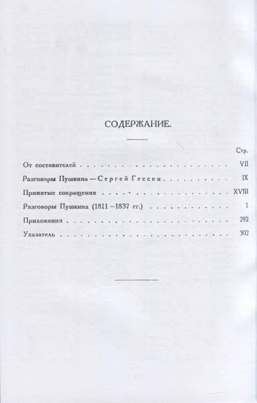 Разговоры Пушкина (2)