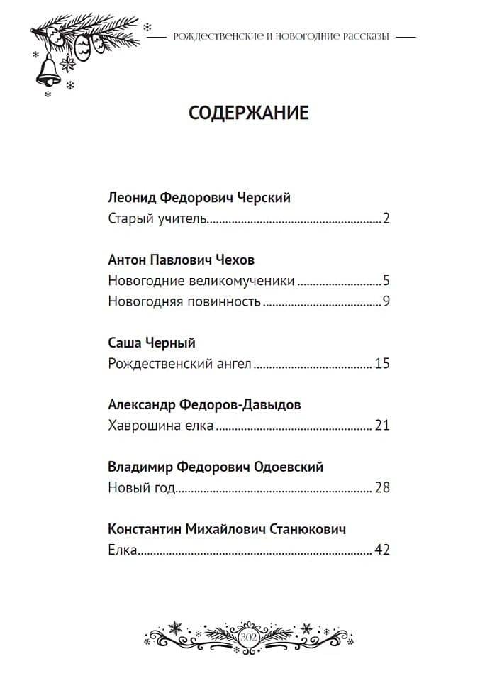 Рождественские и новогодние рассказы (2)