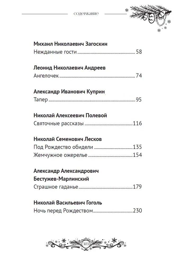 Рождественские и новогодние рассказы (3)
