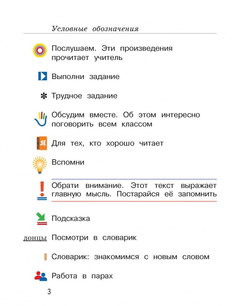 Литературное чтение. 1 класс. Учебник. Часть 2. ФГОС — Ирина Семеновна Хомякова (2)