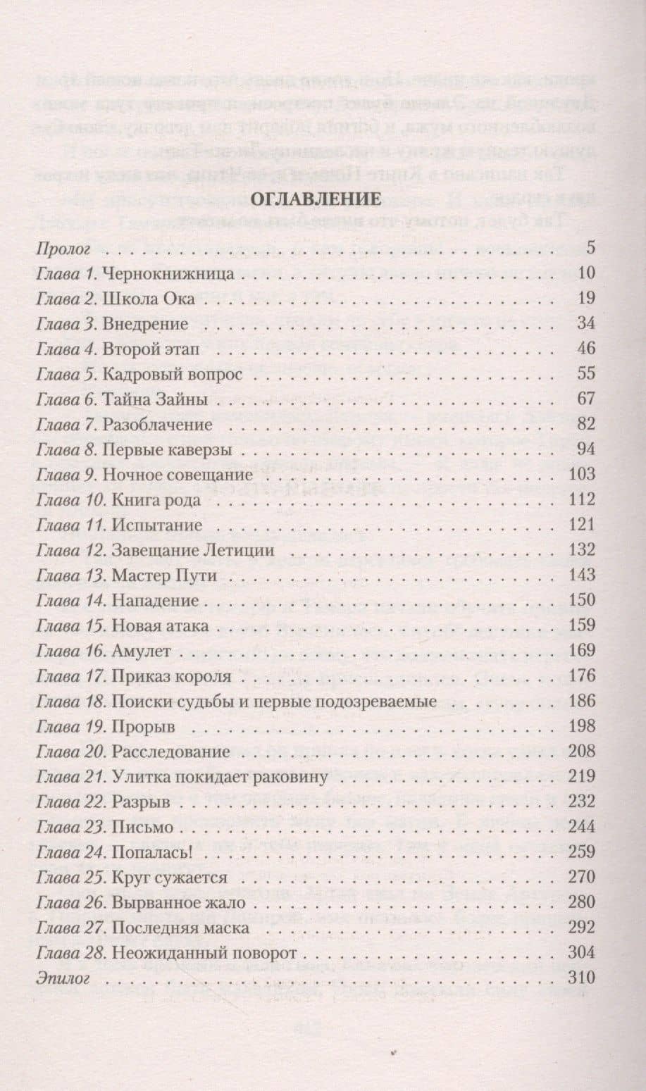 Темный отбор — Ирмата Арьяр (2)