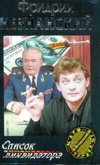 Список ликвидатора