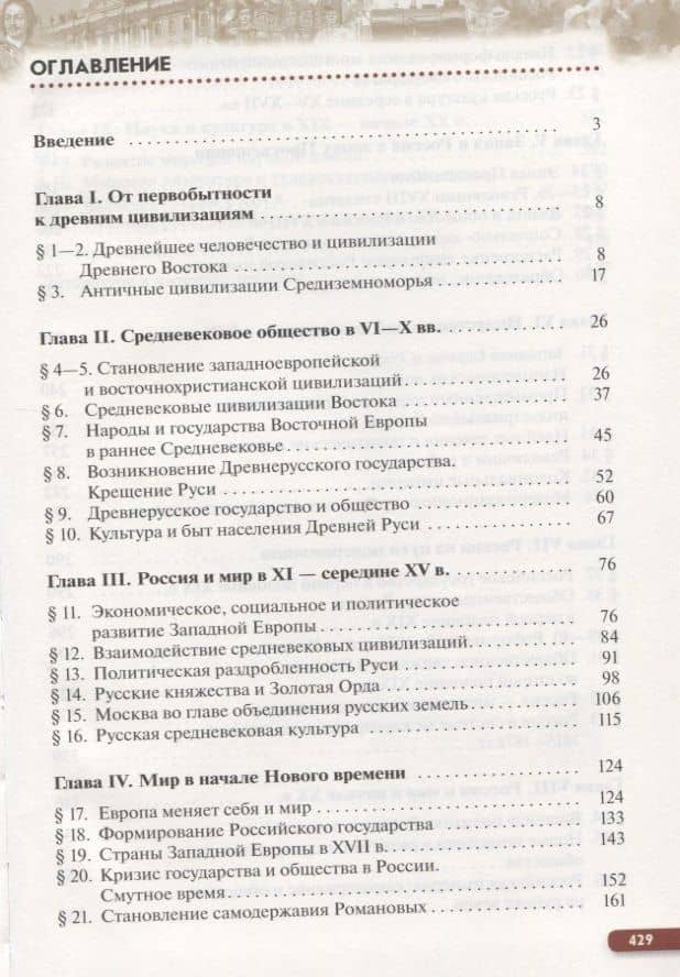 Россия в мире. С древнейших времен до начала XX века. Базовый уровень. Учебник. 11 класс — Олег Владимирович Волобуев (2)