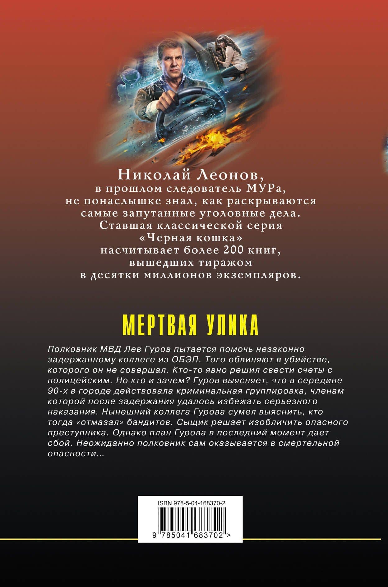 Мертвая улика — Алексей Викторович Макеев (2)