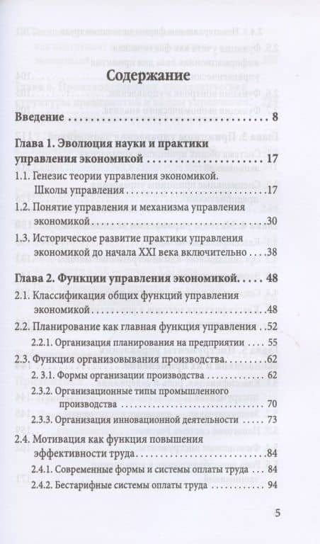 Основы управления экономикой — Петр Павлович Лабзунов (2)