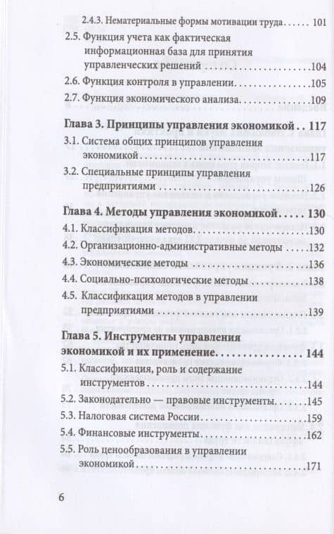 Основы управления экономикой — Петр Павлович Лабзунов (3)