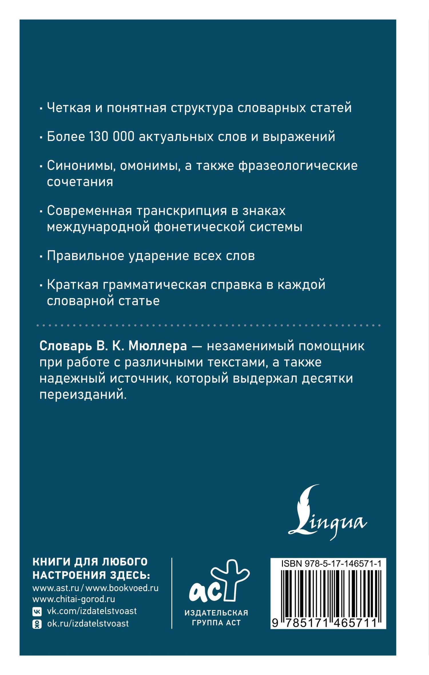 Современный англо-русский русско-английский словарь: более 130 000 слов и выражений — Владимир Карлович Мюллер (2)