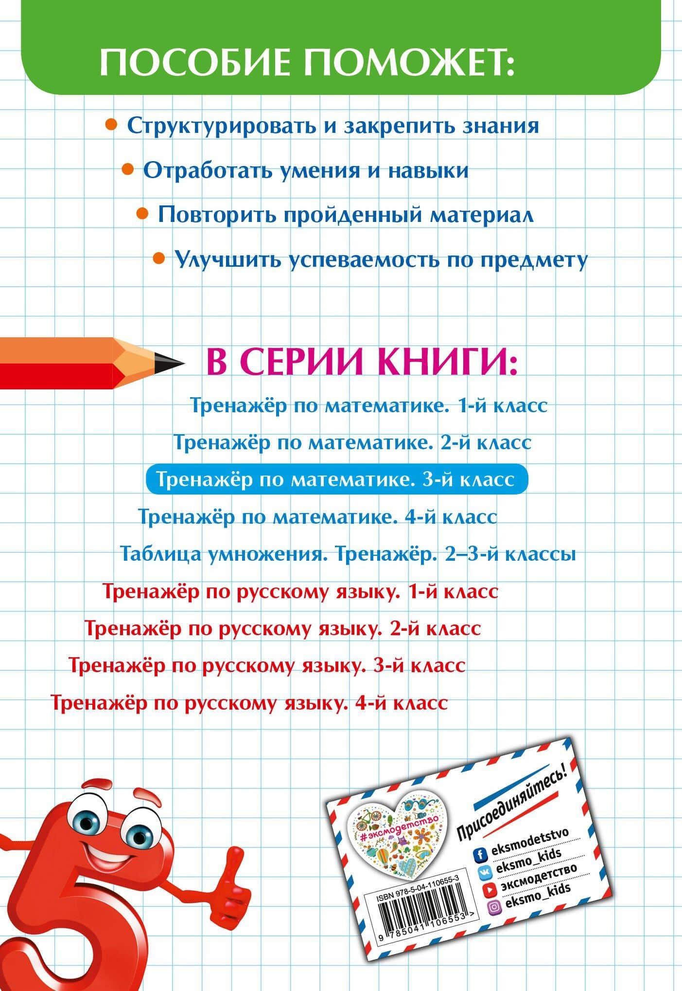 Тренажер по математике. 3 класс — Людмила Анатольевна Иляшенко (2)