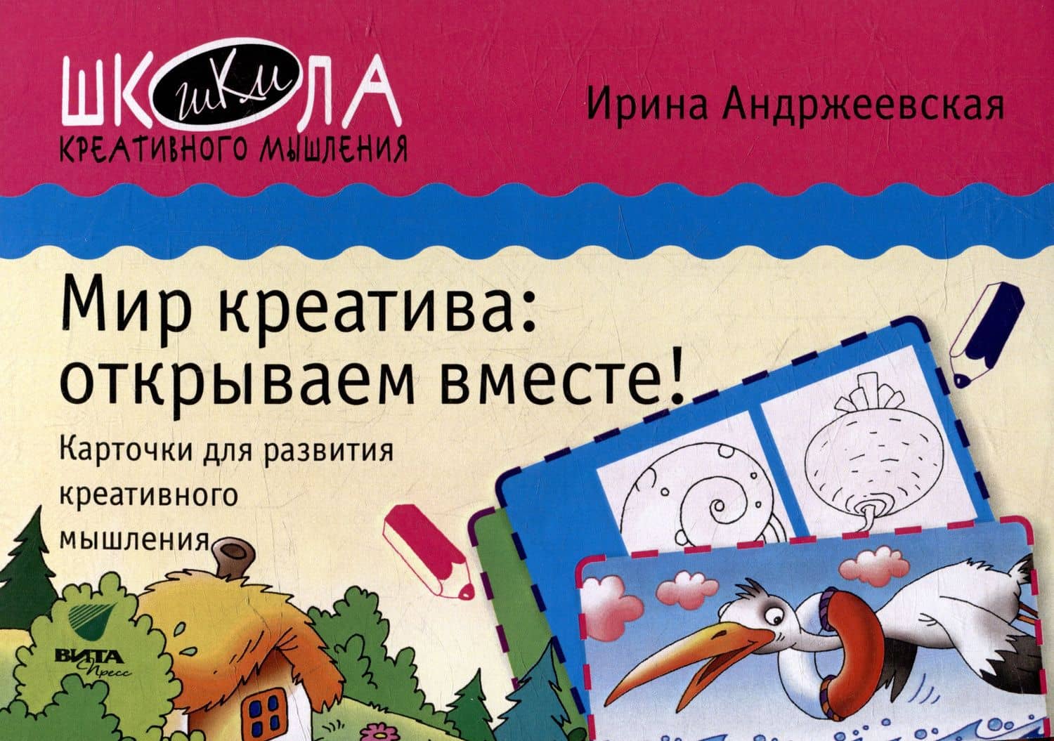 Мир креатива: открываем вместе! Карточки для развития креативного мышления — Ирина Юрьевна Андржеевская