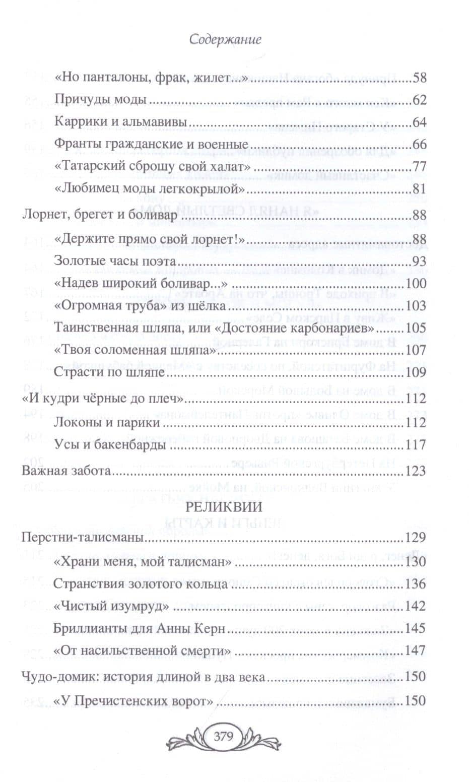 Черкашина Л. А. Живой Пушкин. Повседневная жизнь великого поэта. — Лариса Андреевна Черкашина (3)