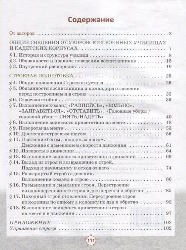 Основы военной подготовки: учебное пособие для 5-7 классов общеобразовательных организаций: в 3-х частях. Часть 1 — Александр Владимирович Голицын (2)