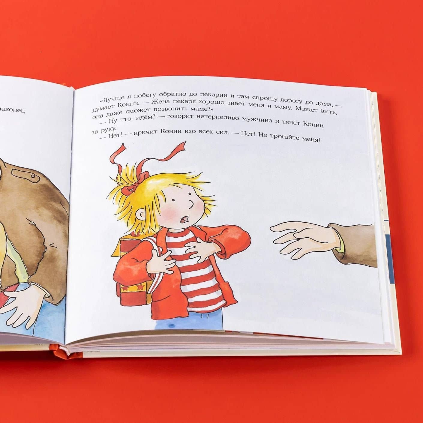 Большая книга приключений Конни. Безопасность — Лиана Шнайдер (2)