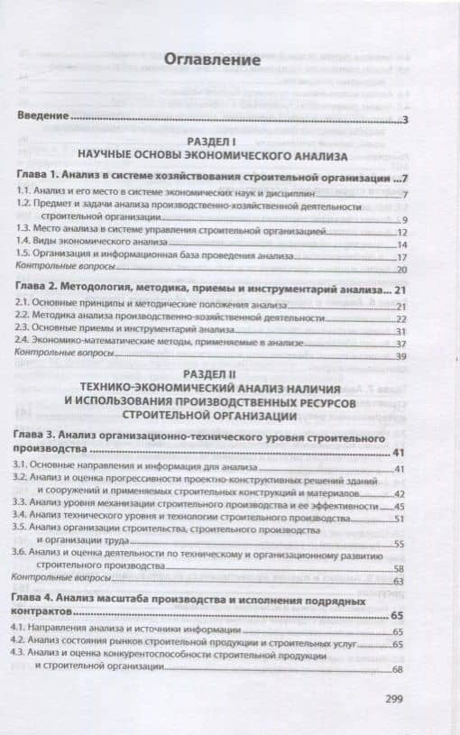 Анализ производственно-хозяйственной деятельности строительных организаций. Учебник — Виктор Михайлович Серов (2)