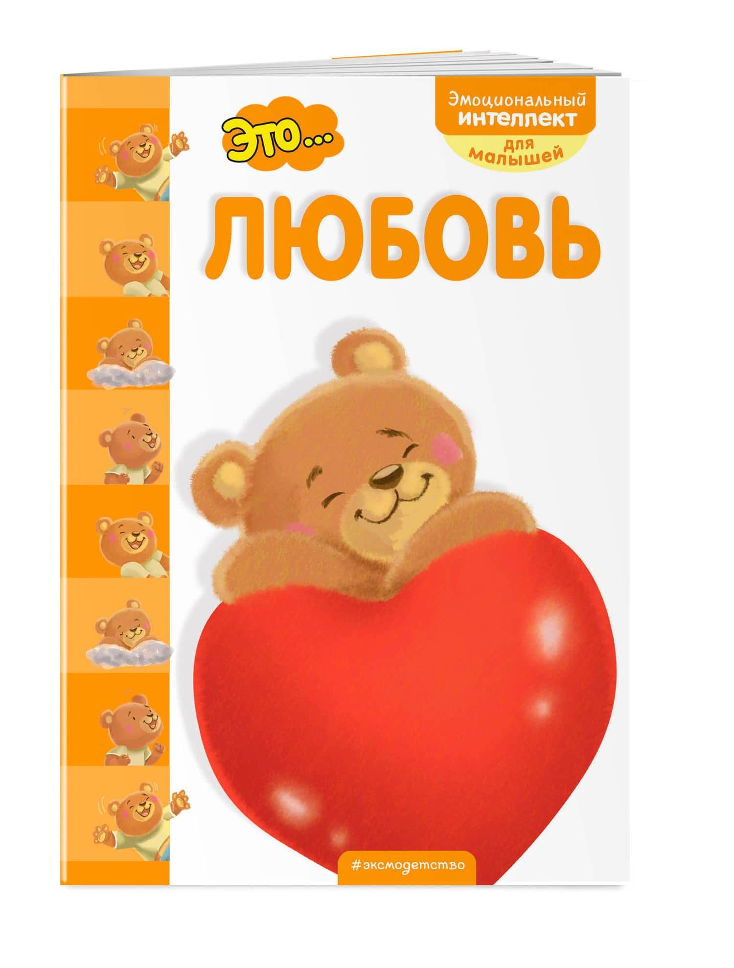 Это... любовь (3)