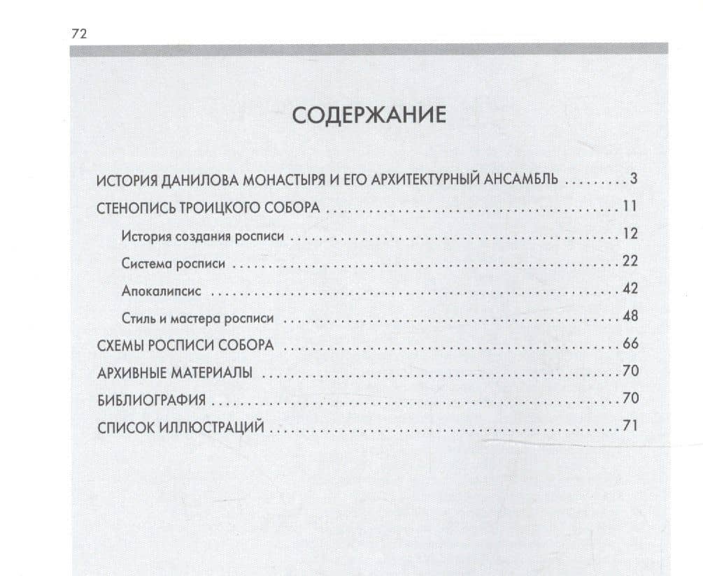 Троицкий собор Данилова монастыря в Переславле-Залесском — Людмила Борисовна Сукина (2)