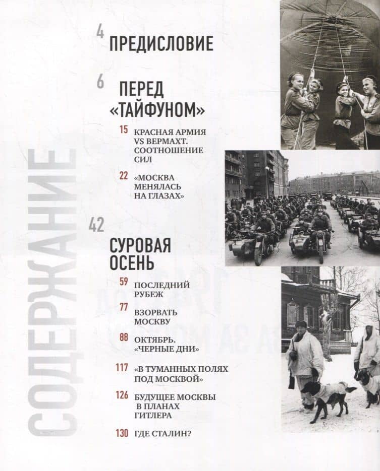 1941 год. Битва за Москву — Евгений Матонин (2)