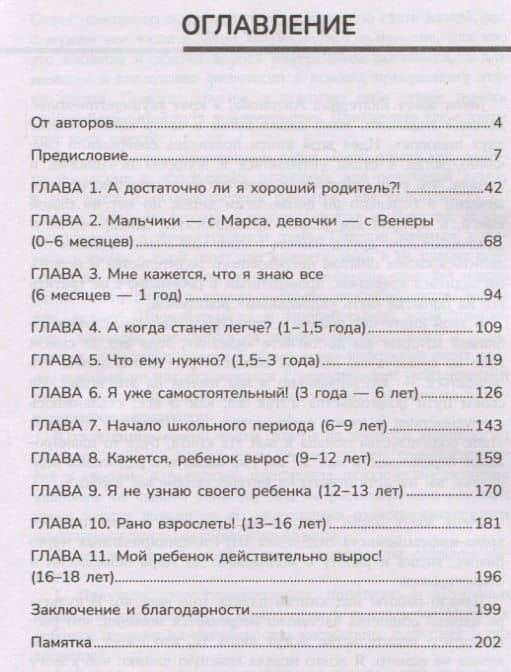 Биохакинг родительства: книга для заботливых родителей о физиологии и психологии ребенка — Дарья Анатольевна Балахонова (2)