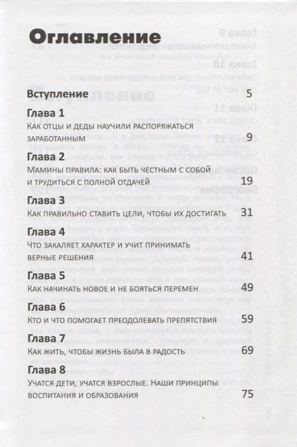 Бизнес-династия:5 семейных ценностей,создающих — Николай Иванович Мирошниченко (2)
