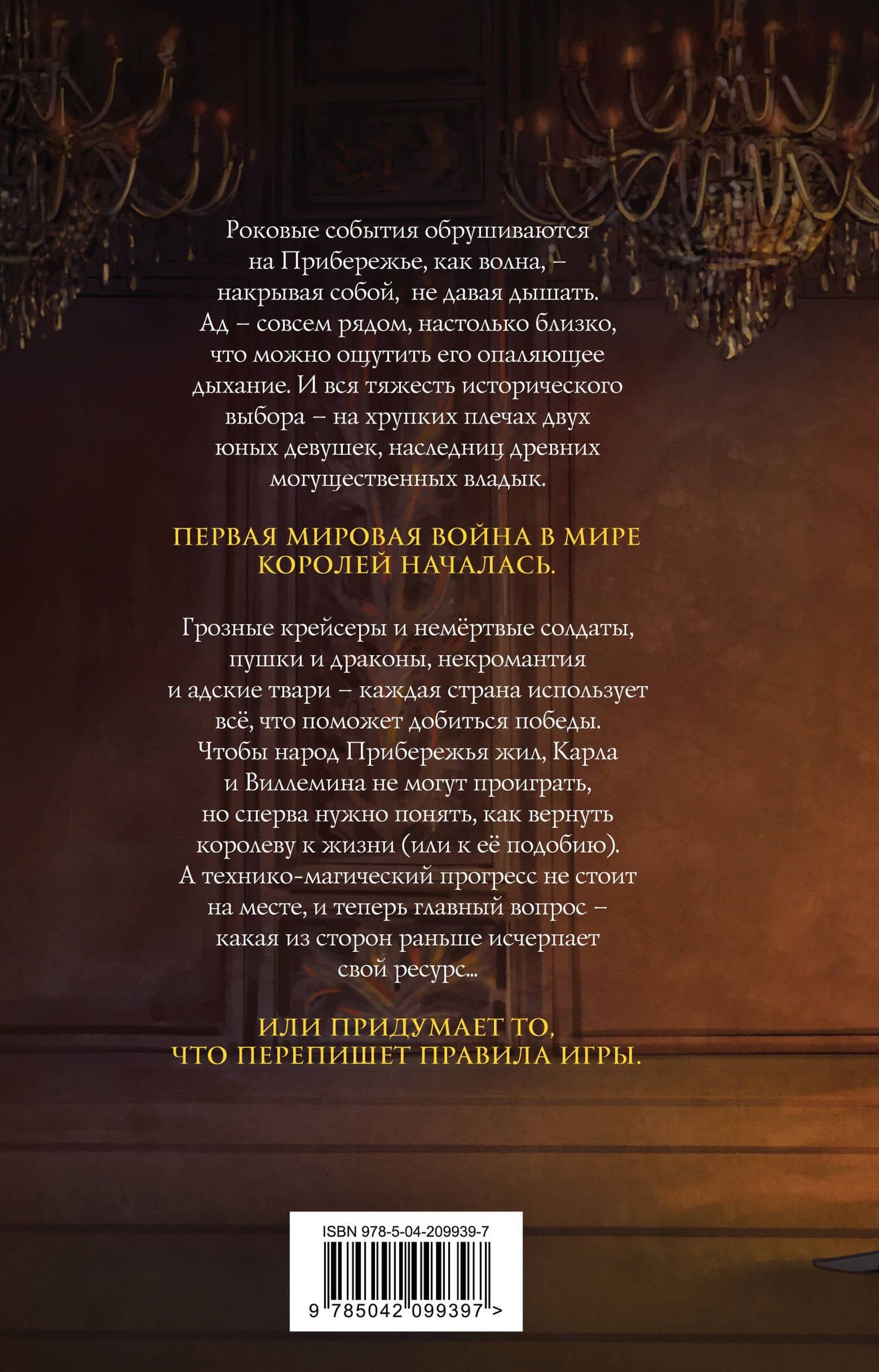 Костер и Саламандра. Книга 2 — Макс Далин (2)
