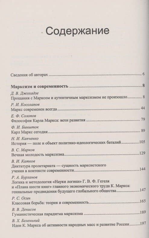 Учение Маркса. XXI век: Марксизм и современность. Мировой финансовый кризис — Давид Викторович Джохадзе (2)