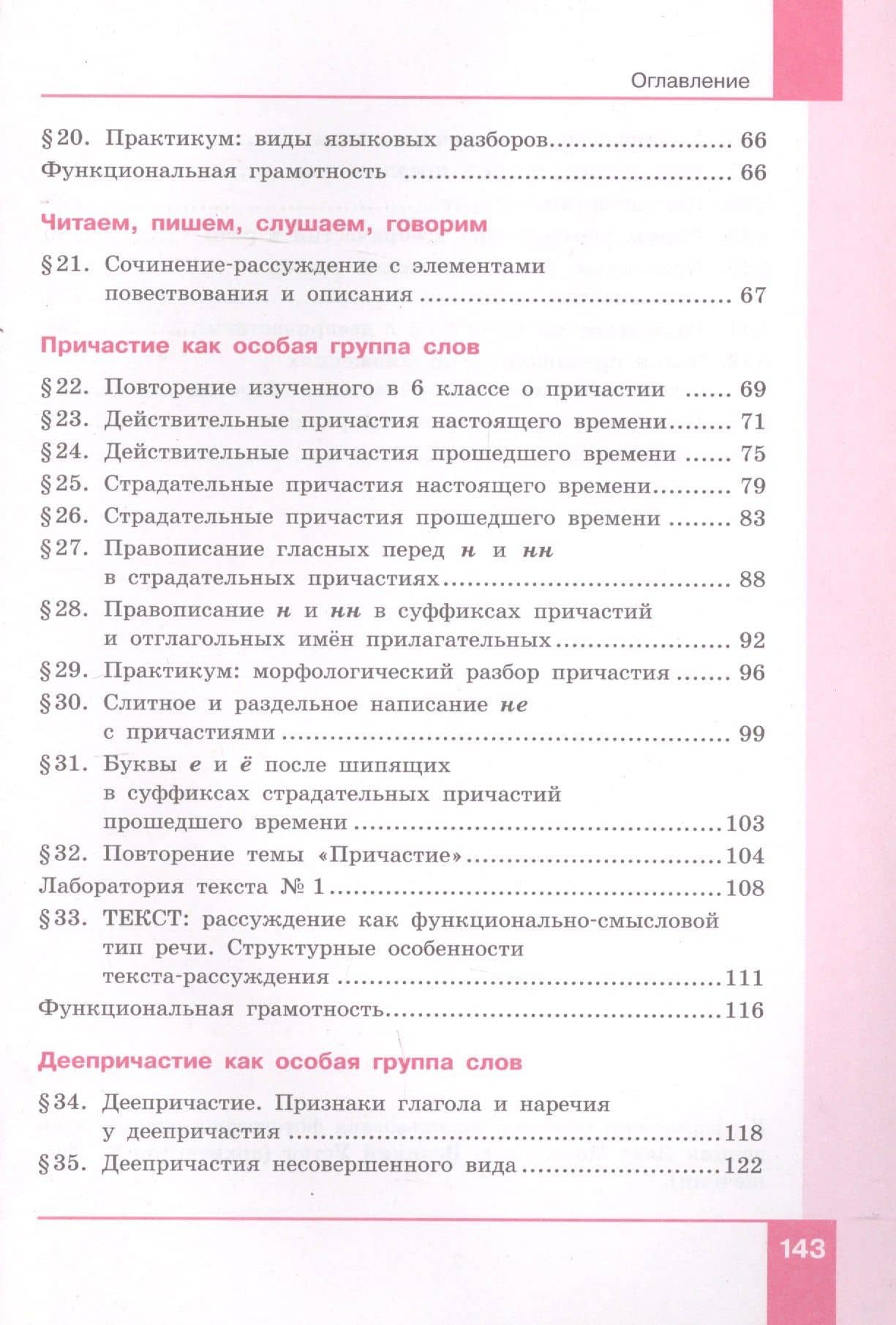 Русский язык. 7 класс. Учебник в двух частях. Часть 1 — Алевтина Дмитриевна Дейкина (3)