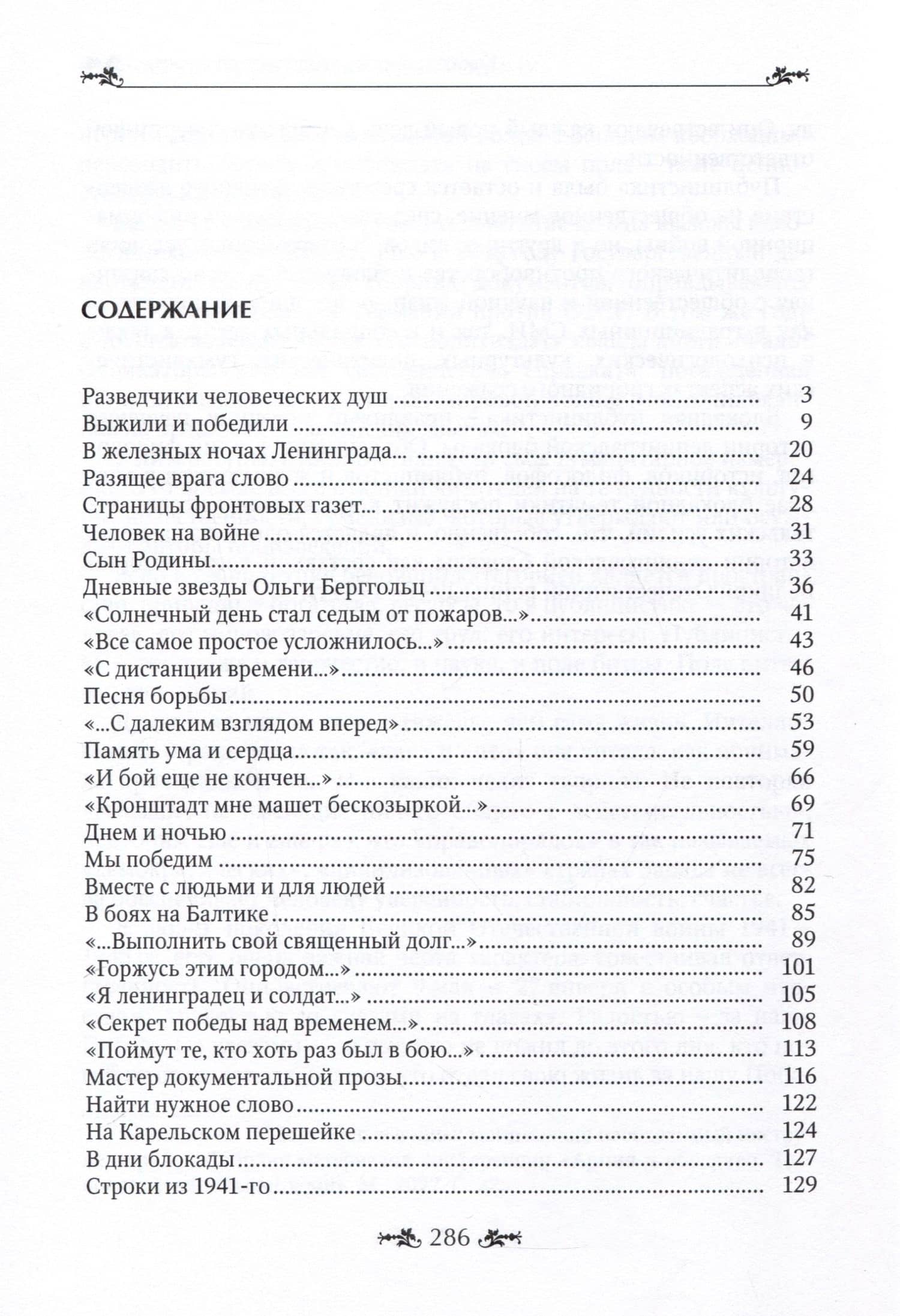 Солдаты слова в битве за родину — Альберт Измайлов (3)