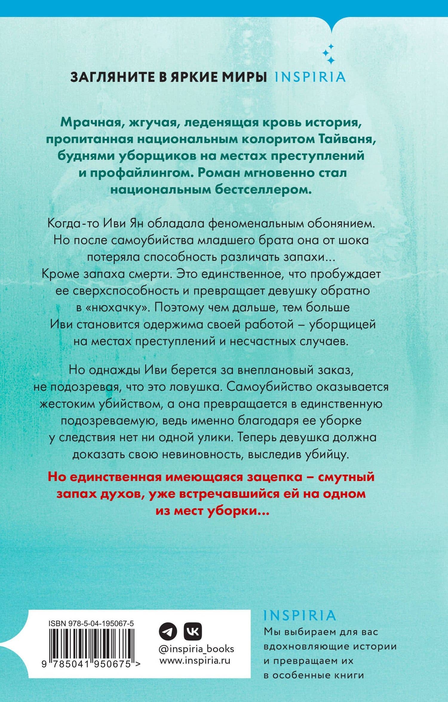 Аромат смерти — Кэтнисс Сяо (2)