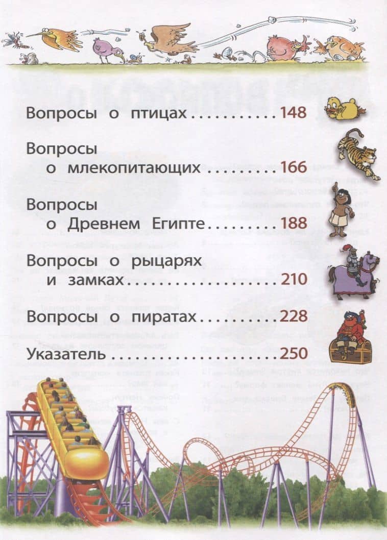 Энциклопедия для младших школьников (3)