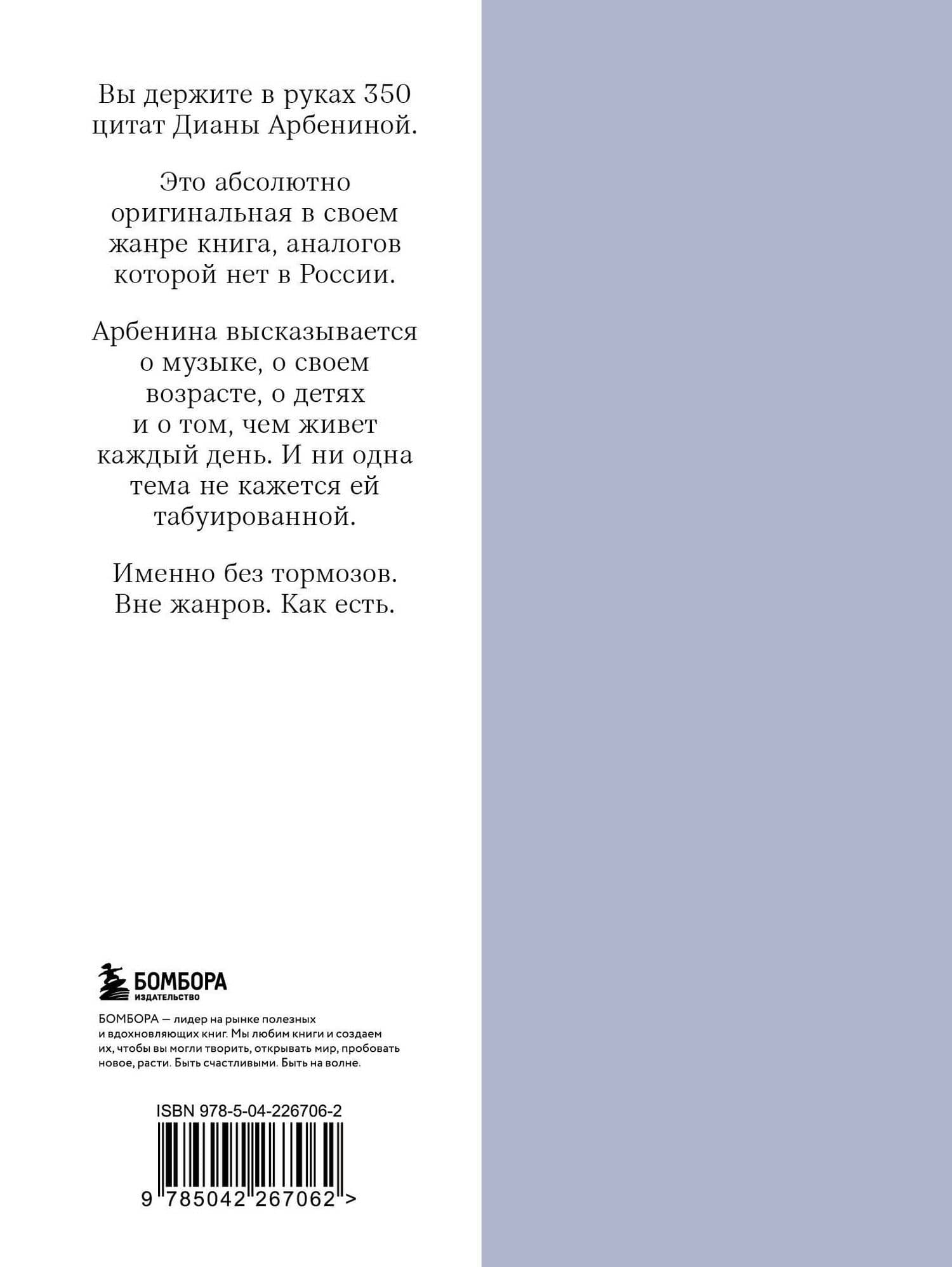 Без тормозов. Диана Арбенина — Диана Сергеевна Арбенина (2)