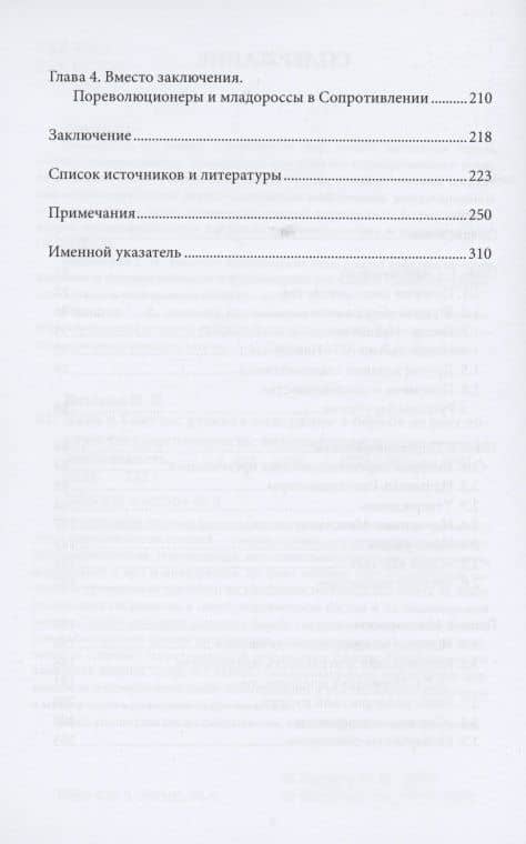Царь и Советы: русская эмиграция в борьбе за российскую государственность: политическая и издательская деятельность — П. Н. Базанов (3)