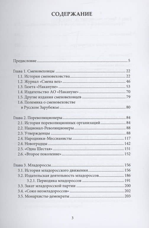 Царь и Советы: русская эмиграция в борьбе за российскую государственность: политическая и издательская деятельность — П. Н. Базанов (2)