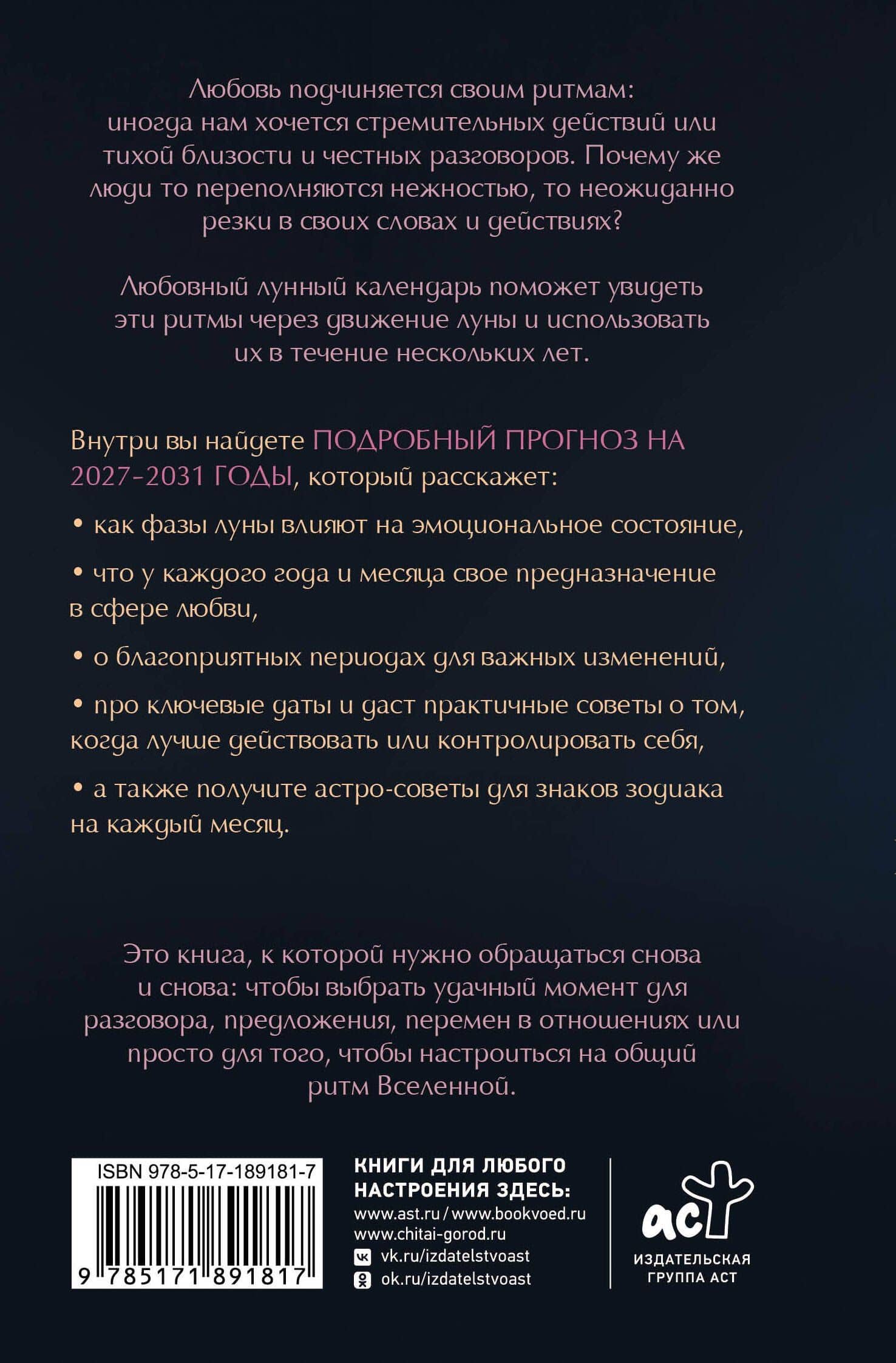 Любовный лунный календарь на 2027-2031 годы (2)