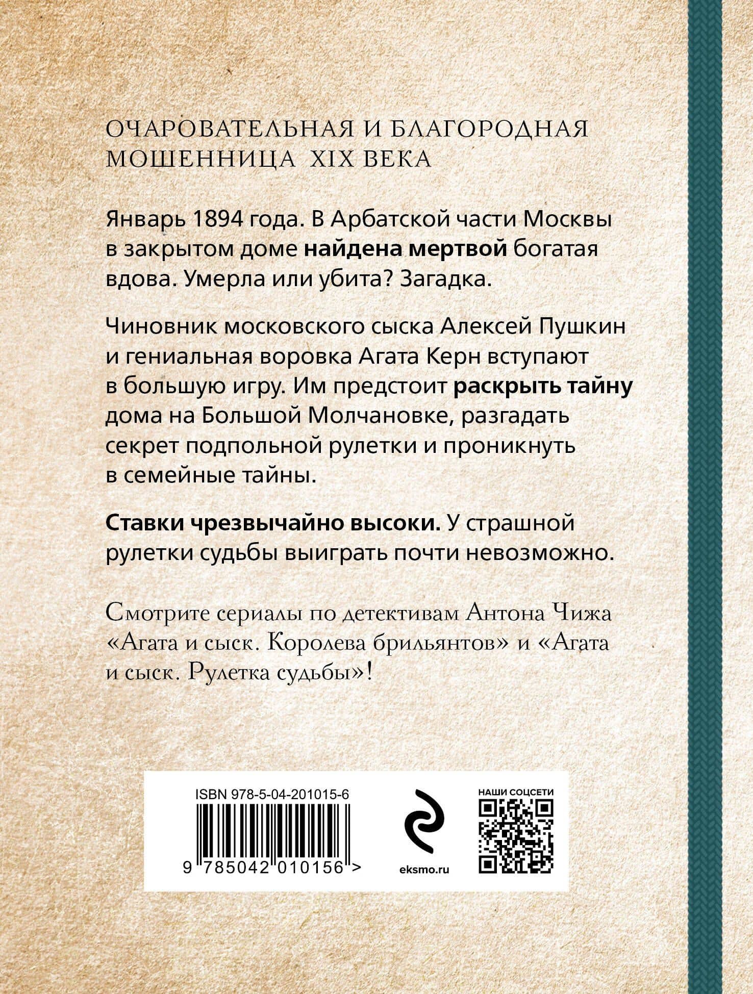 Рулетка судьбы — Антон Чиж (2)